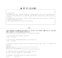 설문지(학생상담실태조사) 설문지(학생상담실태조사)